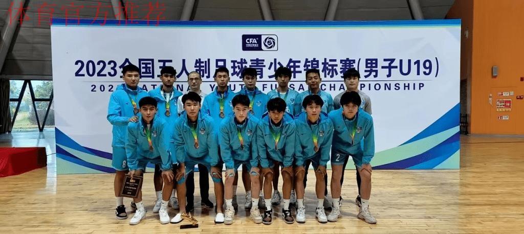 2023全国五人制足球青少年锦标赛(男子U19)开赛 2023全国五人制足球青少年锦标赛(男子U19)开赛