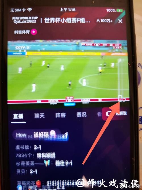 新手如何找到世界杯直播入口